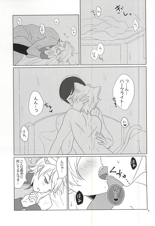Geboku, Neko o Kau page 5 full