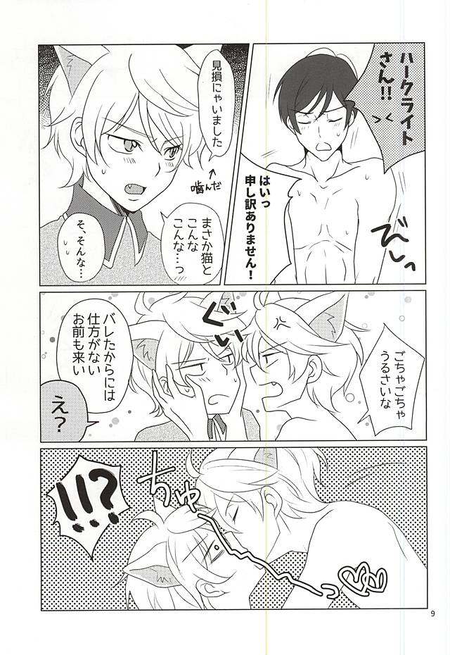 Geboku, Neko o Kau page 7 full