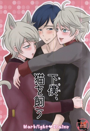 Geboku, Neko o Kau cover