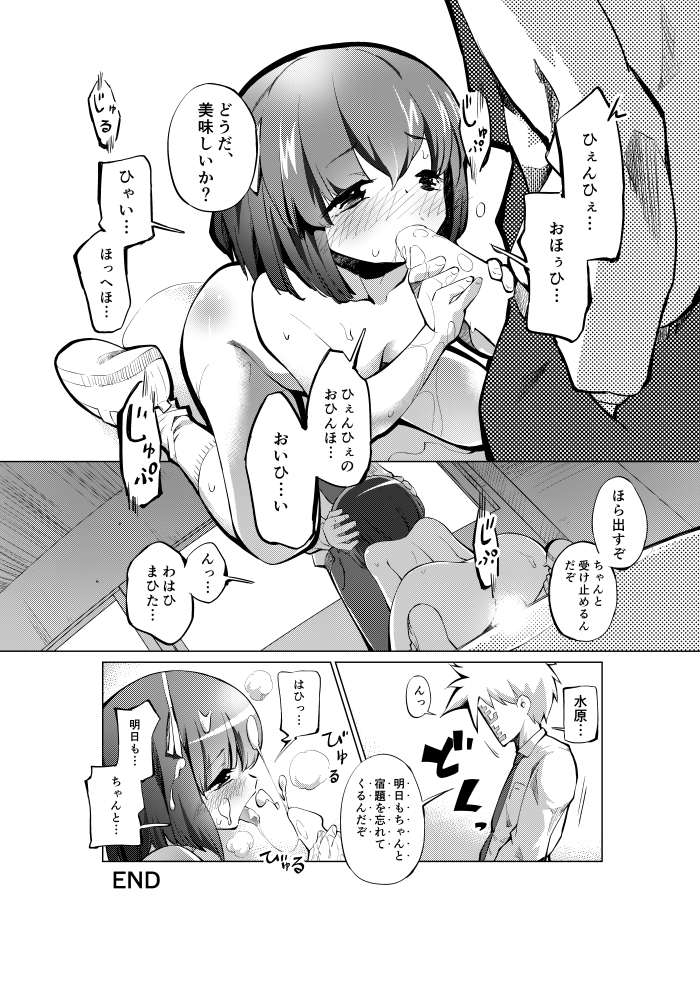 廊下に裸で立ってなさい page 4 full