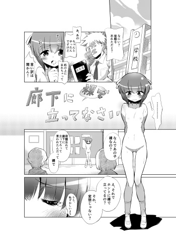 廊下に裸で立ってなさい cover