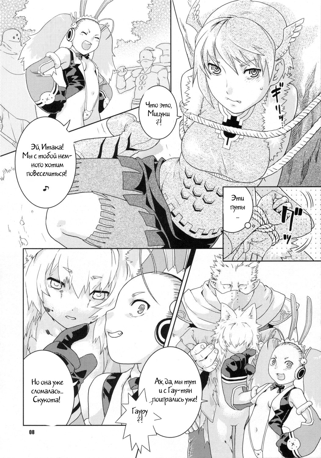 Taka no Tsume page 6 full