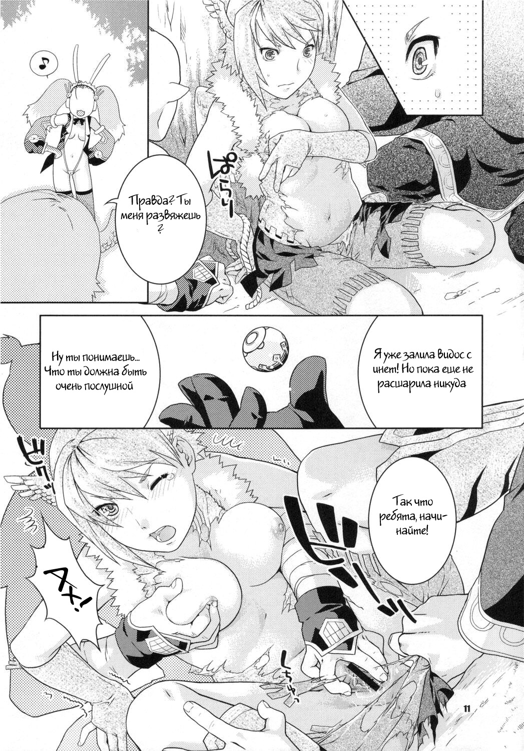 Taka no Tsume page 9 full