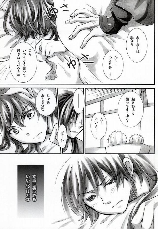 遠回りな熱情と最短距離の愛情 page 2 full