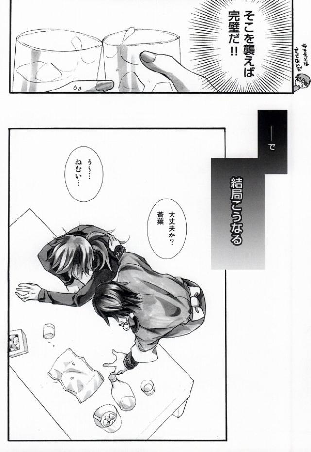 遠回りな熱情と最短距離の愛情 page 9 full