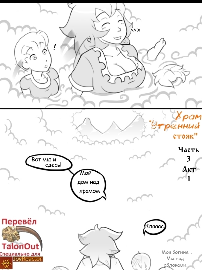 Temple of the Morning Wood page 1 full