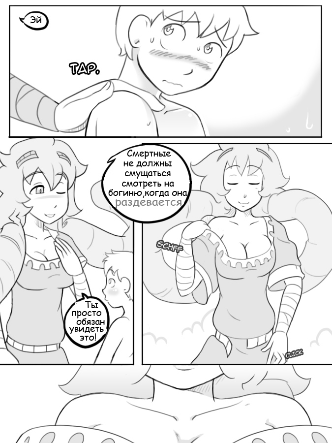 Temple of the Morning Wood page 3 full