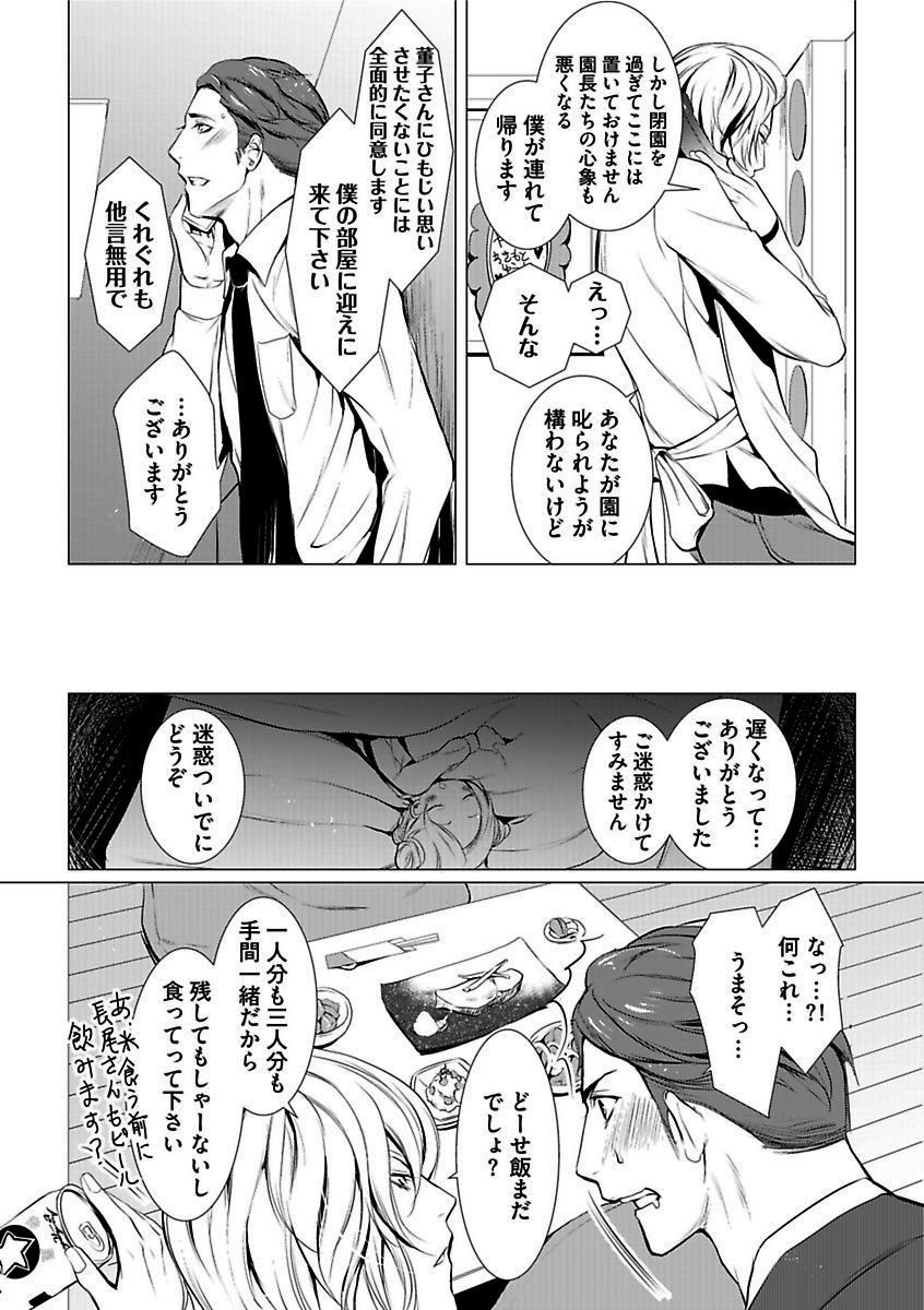 BOY'S Pierce Kaihatsu Shitsu vol.13 Ore no Kokan ga Hi o Fukuze!! page 8 full