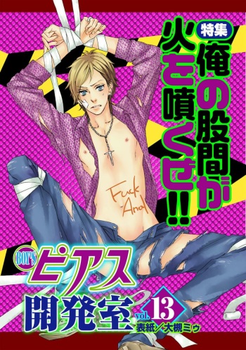 BOY'S Pierce Kaihatsu Shitsu vol.13 Ore no Kokan ga Hi o Fukuze!! cover
