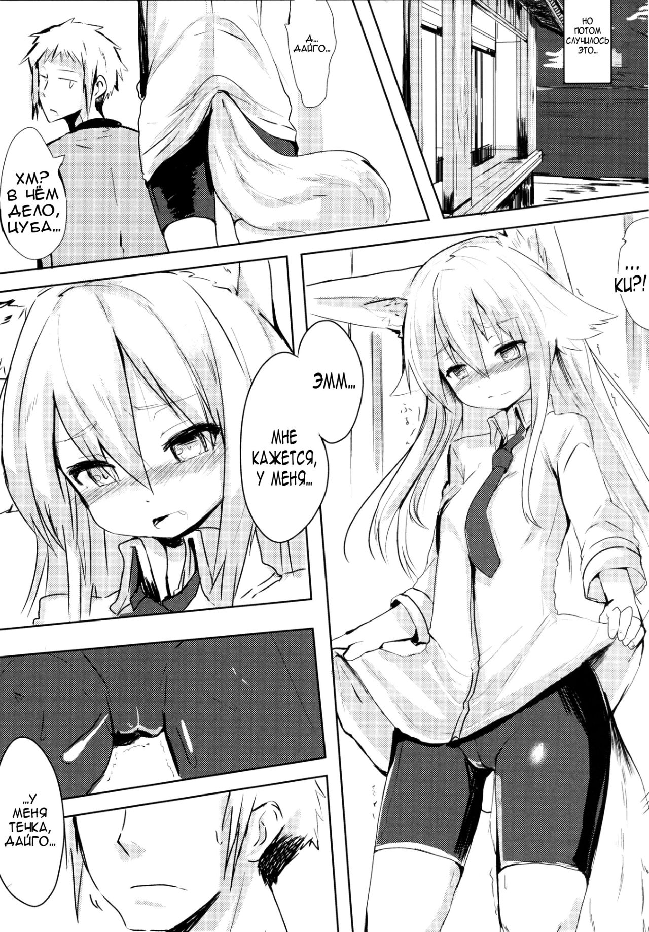 Osozaki no Hana page 4 full
