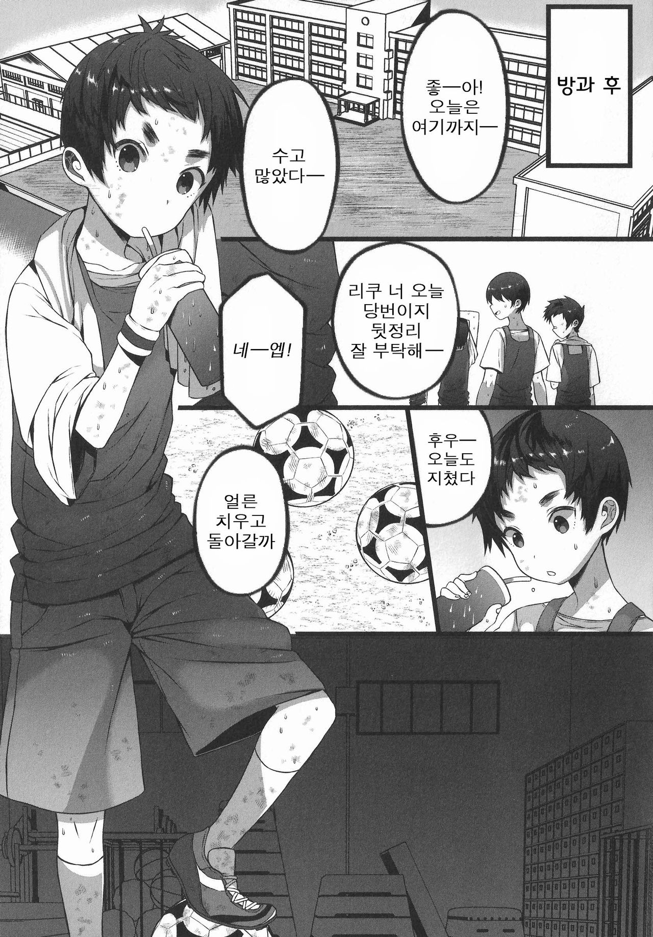 Kizuato page 3 full