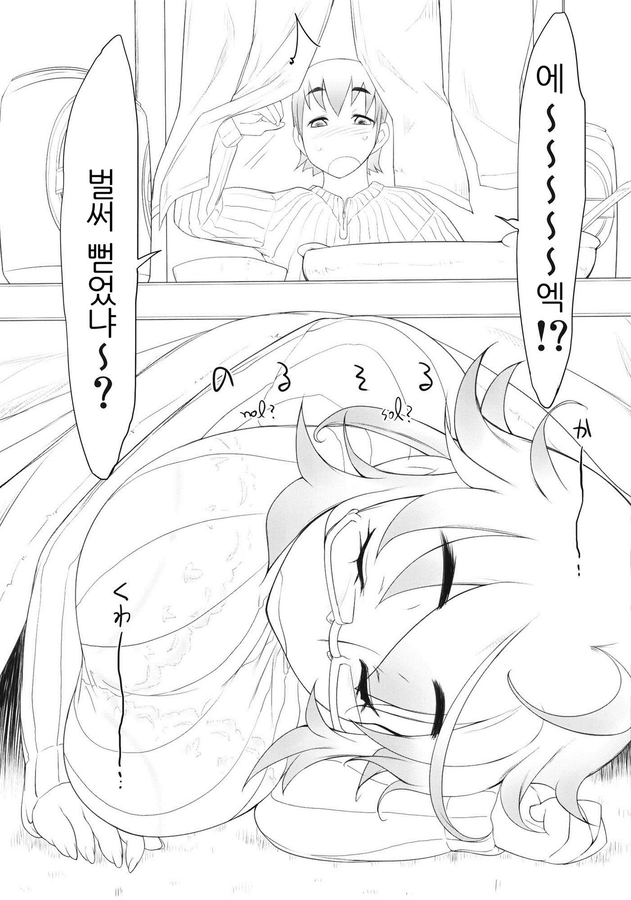 Norusoru page 5 full