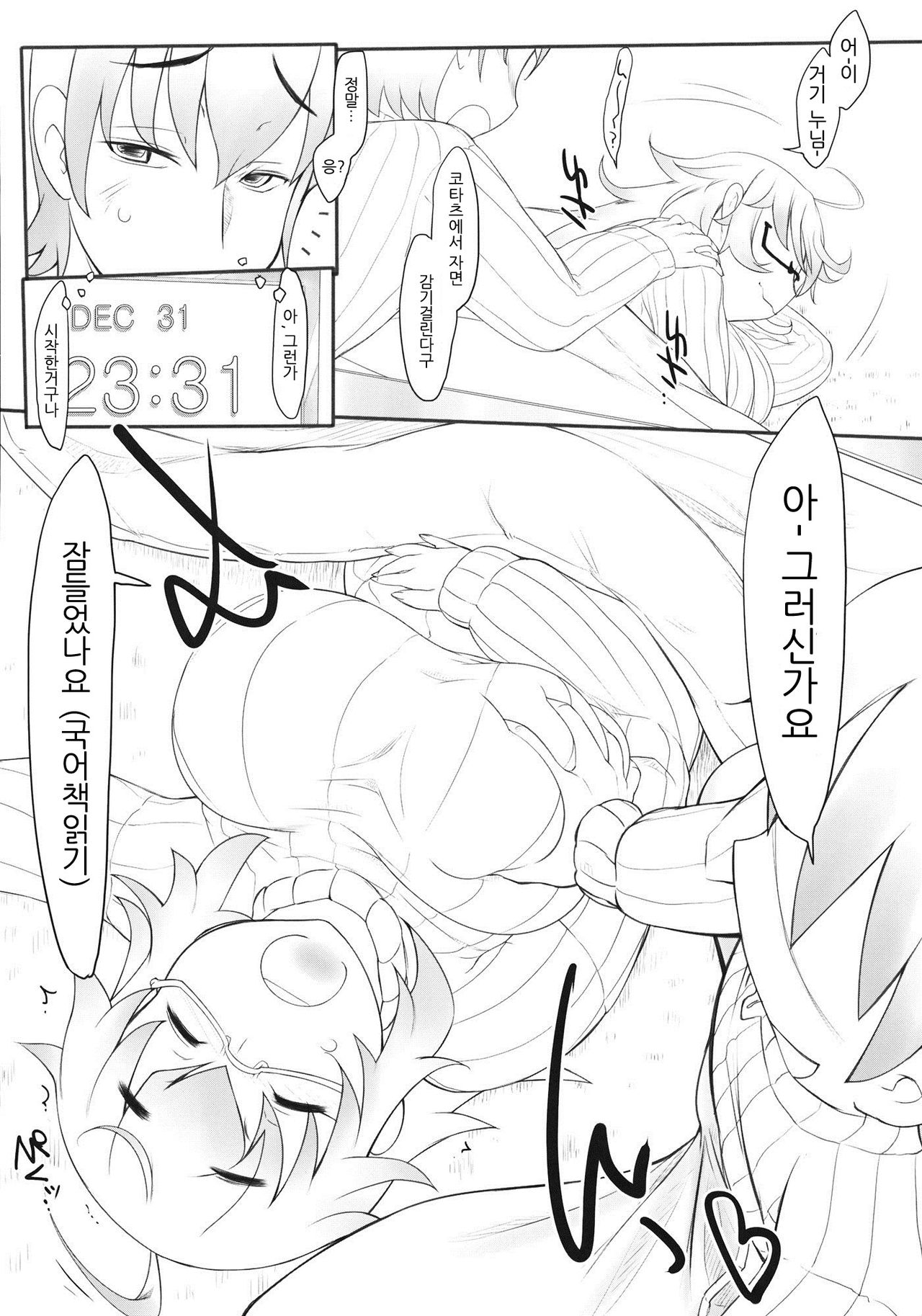 Norusoru page 6 full