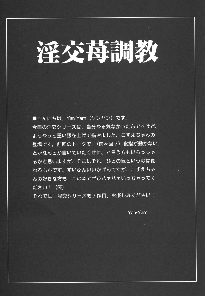 Inkou Ichigo Choukyou page 8 full