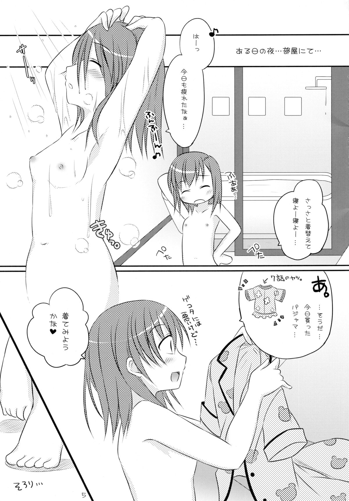 Toaru Futari no Himegoto page 5 full
