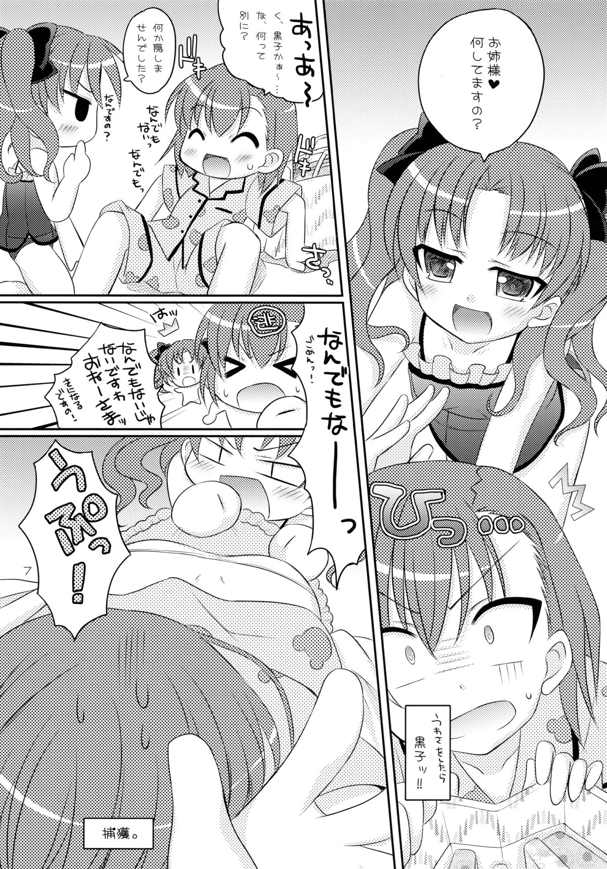 Toaru Futari no Himegoto page 7 full