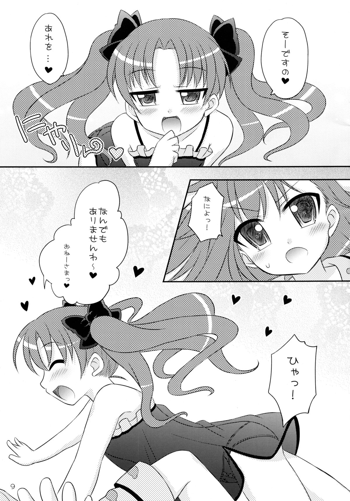 Toaru Futari no Himegoto page 9 full