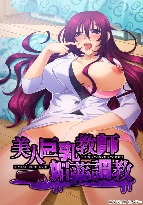 Bijin Kyonyuu Kyoushi Biyaku Choukyou page 1 full