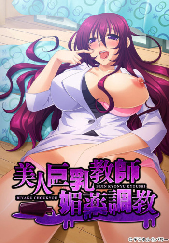 Bijin Kyonyuu Kyoushi Biyaku Choukyou cover