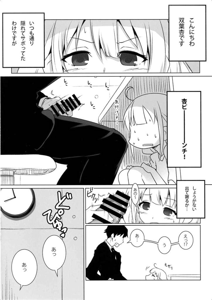 Anzu wa Ganbaritakunai desu page 3 full