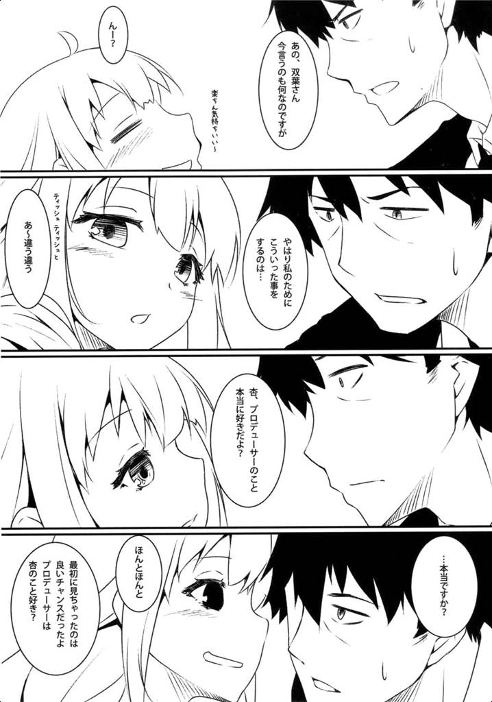 Anzu wa Ganbaritakunai desu page 8 full
