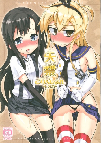 Shikkin Collection ~Shikkolle~ cover