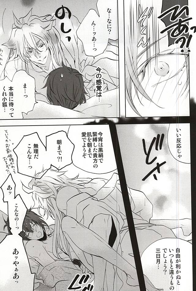 Onedari Nandemo Hitotsu Dake! Tsuki ni Negai o page 5 full