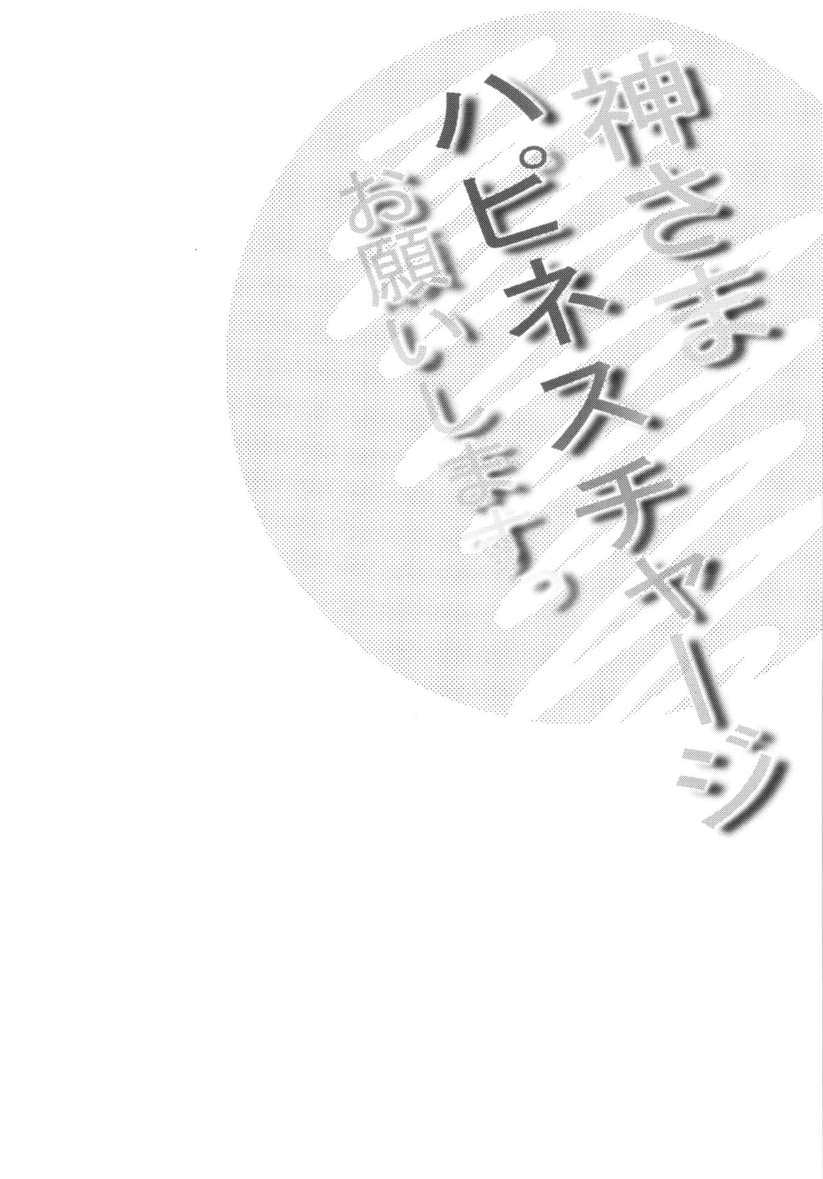 Kami-sama Happiness Charge Onegaishimasu + Kaijou Genteibon page 5 full