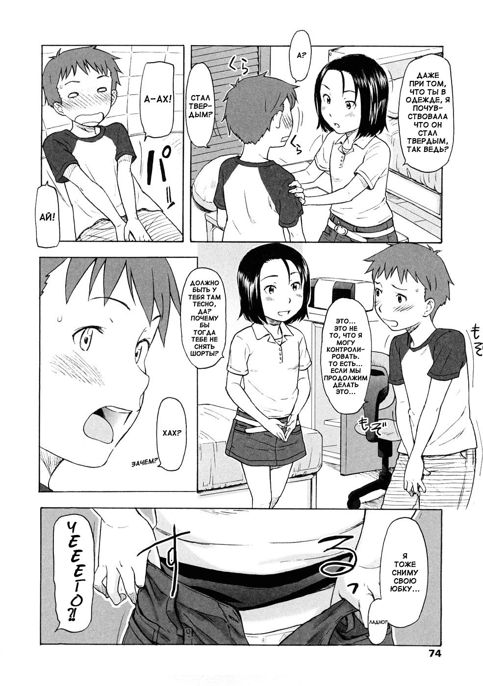 Lovable Ch. 2, 4 page 10 full