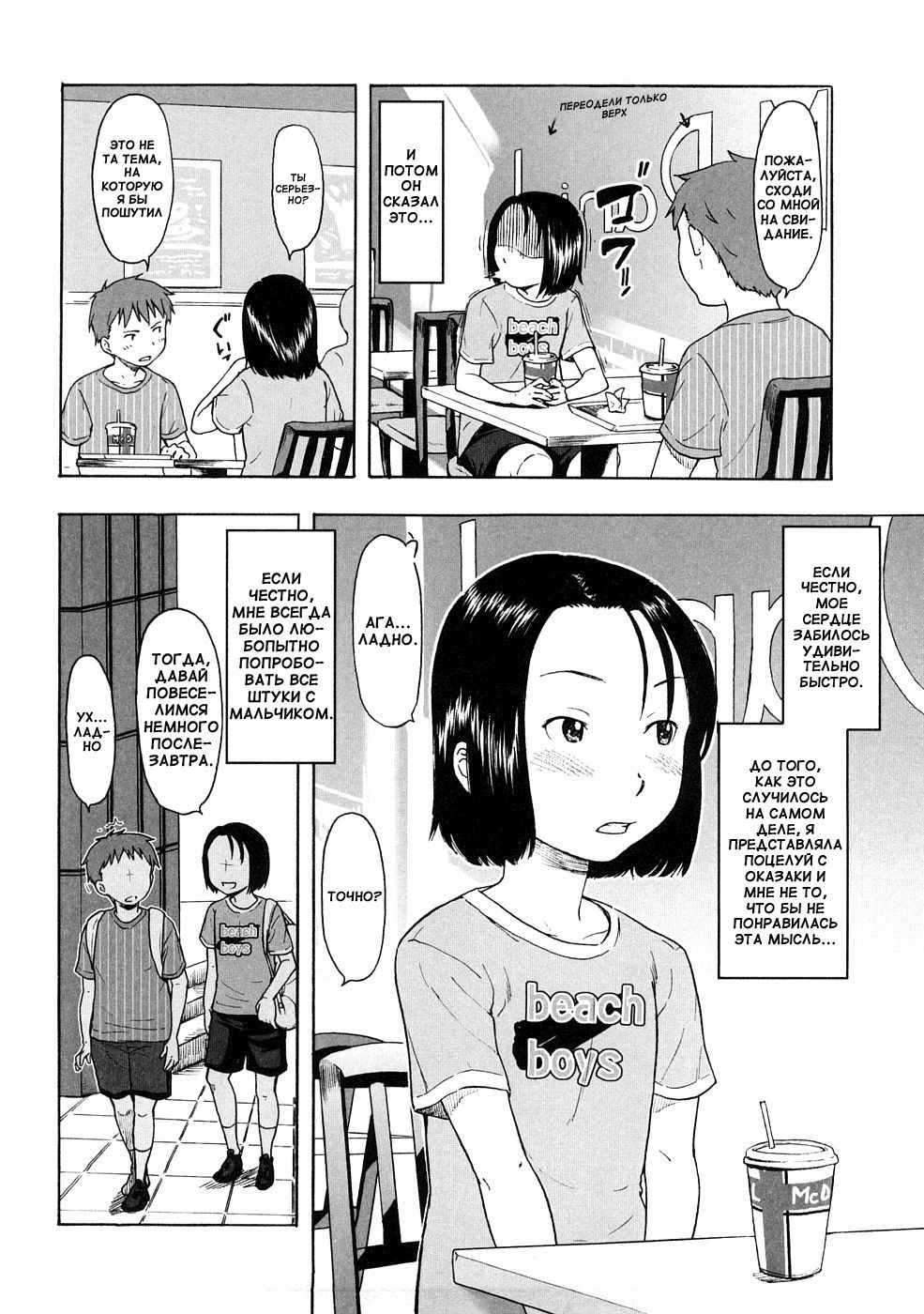 Lovable Ch. 2, 4 page 2 full