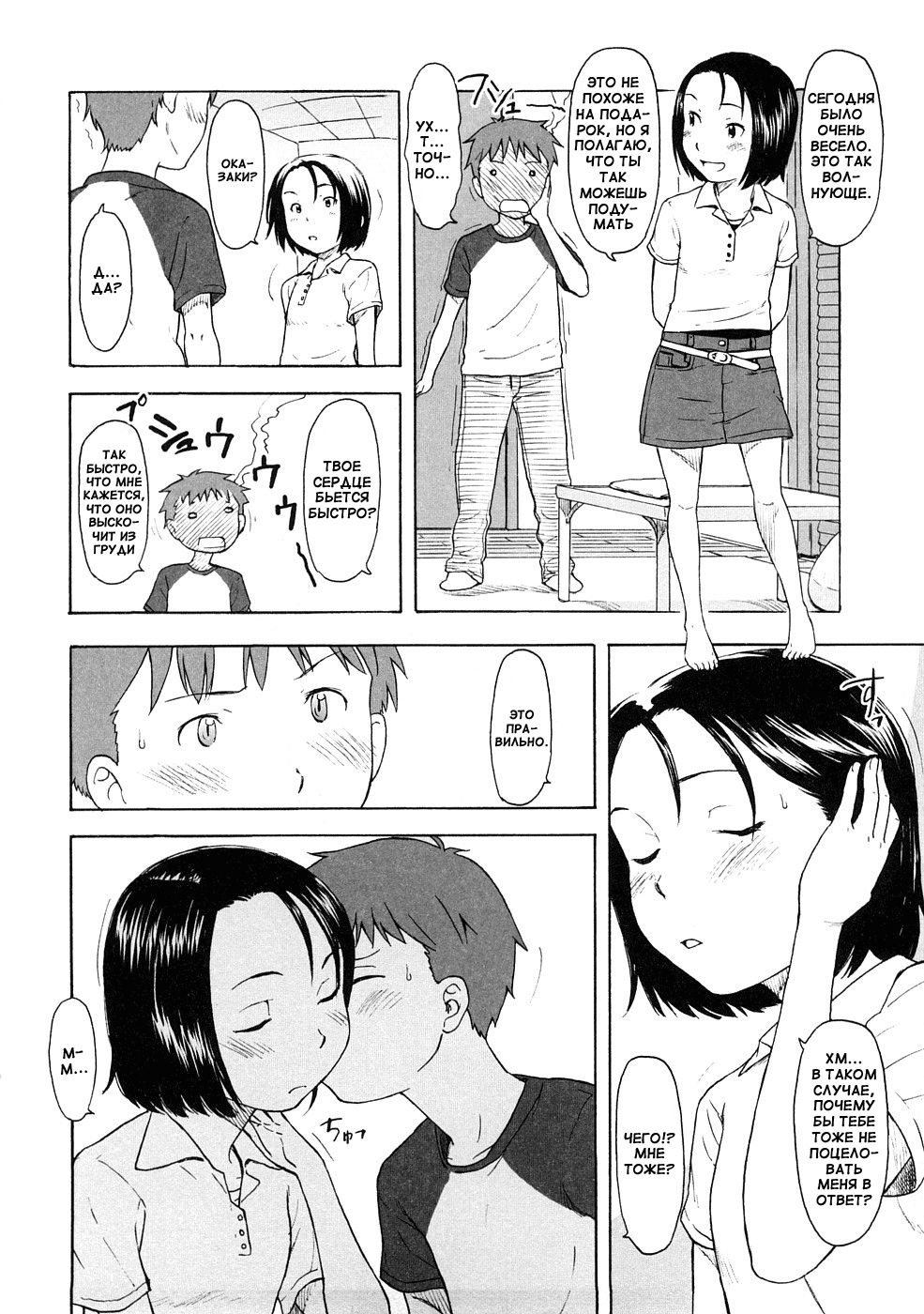 Lovable Ch. 2, 4 page 6 full
