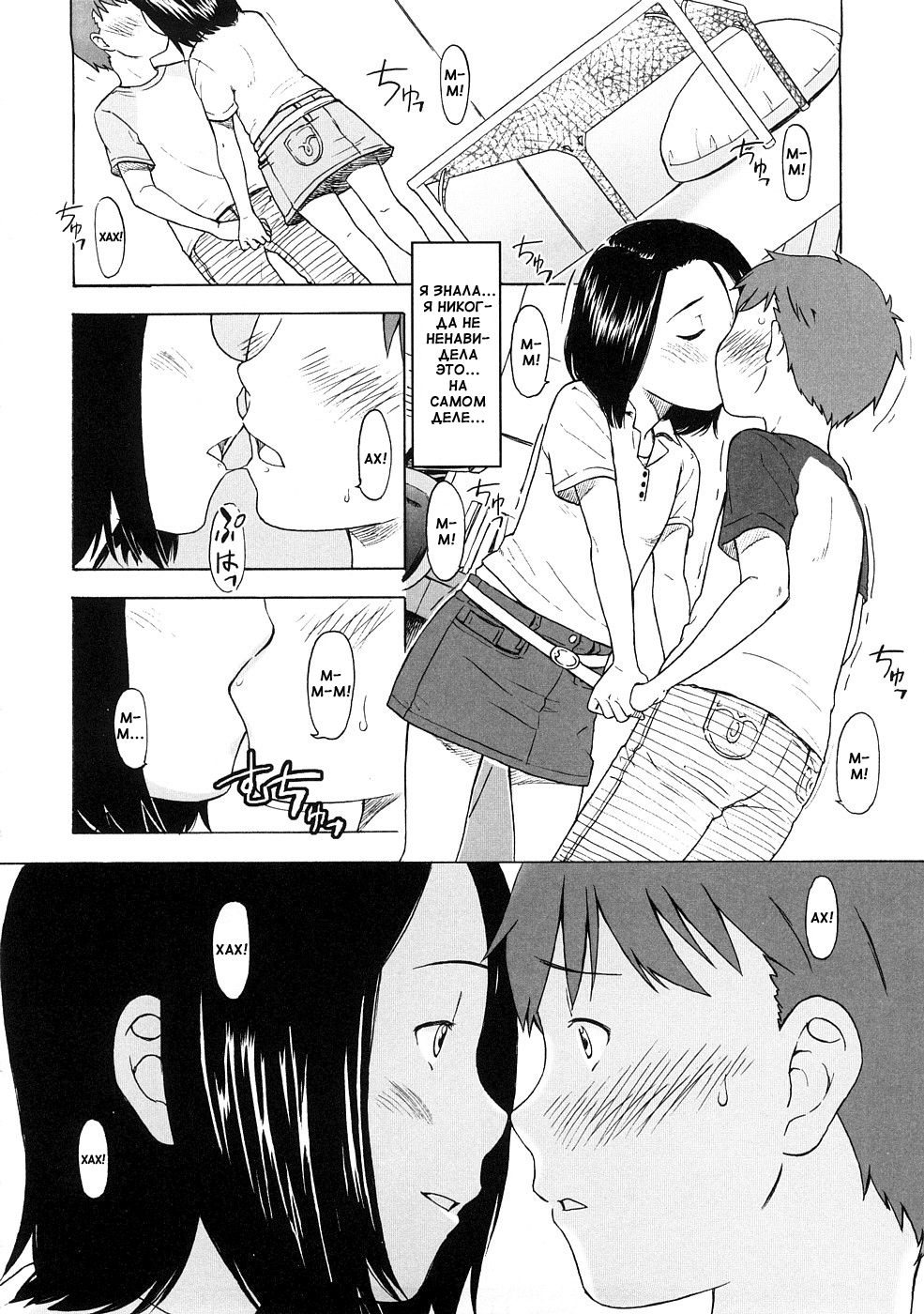 Lovable Ch. 2, 4 page 8 full