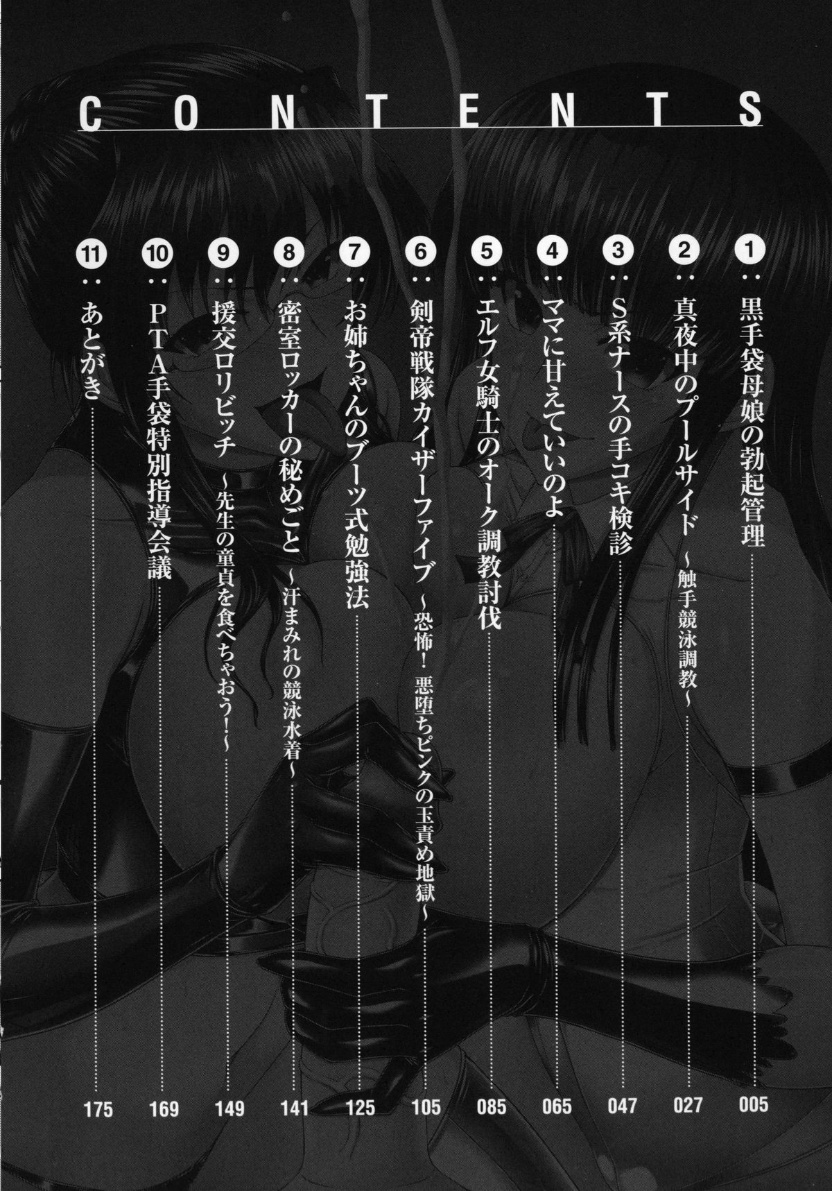 S Otome × M Danshi no Gyaku Zeme Ganbou page 5 full