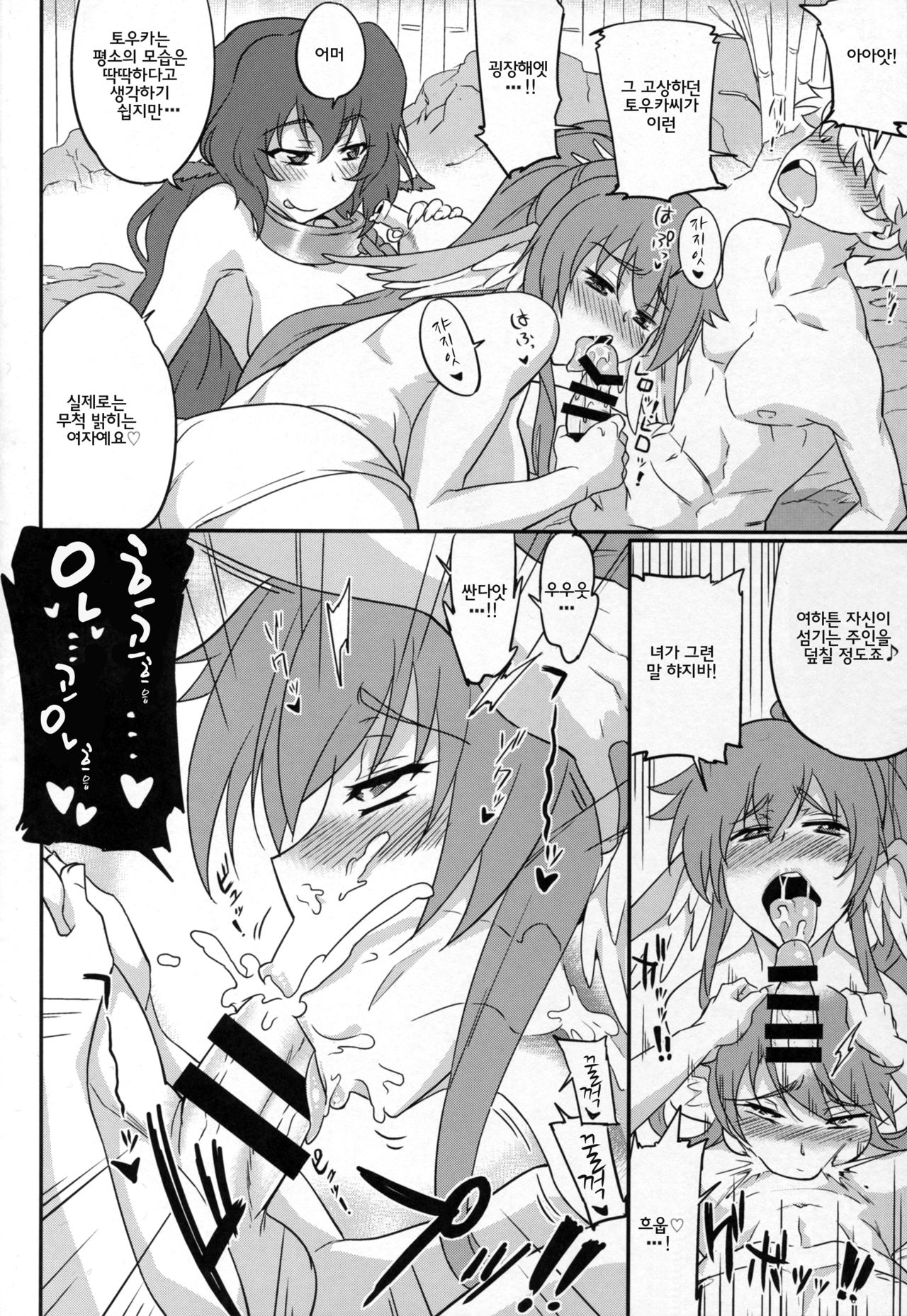 Kuruwashi no Jukuka | 매혹의 과육 page 10 full