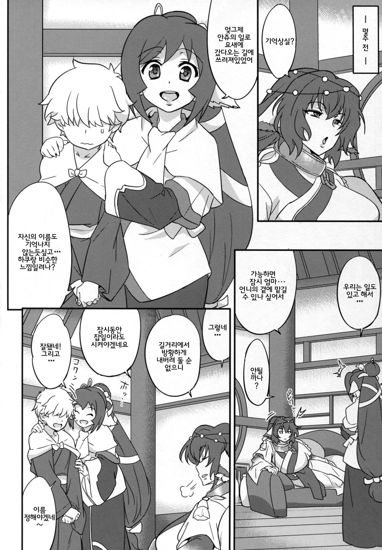 Kuruwashi no Jukuka | 매혹의 과육 page 4 full