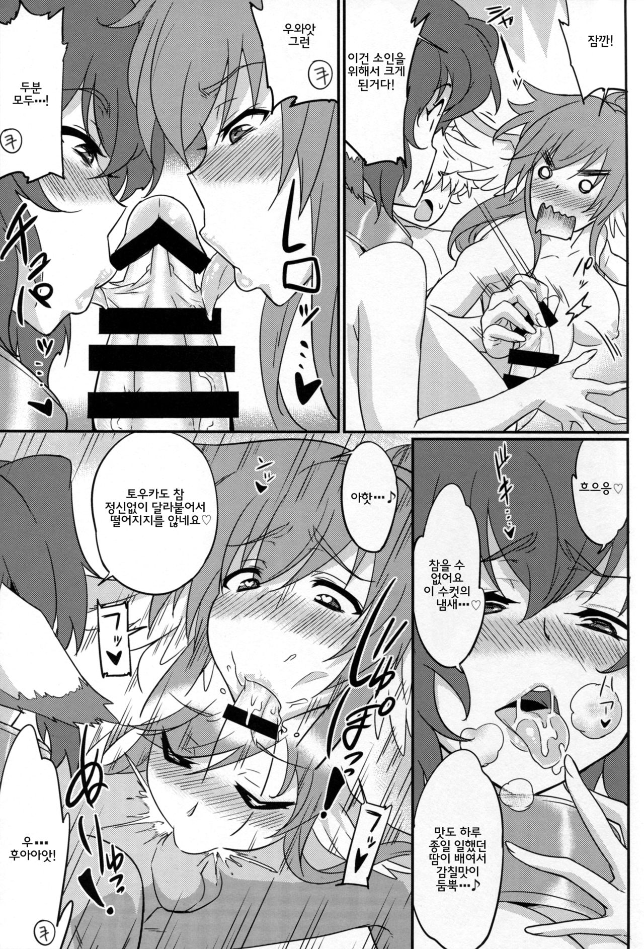 Kuruwashi no Jukuka | 매혹의 과육 page 9 full