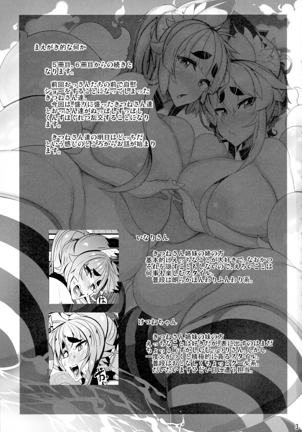 Kitsune-san no H na Hon 7 page 3 full