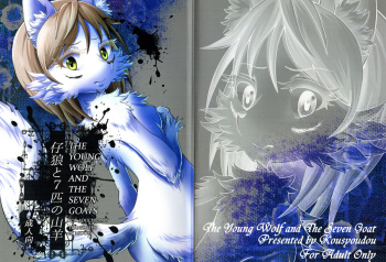 KoOokami to 7-Biki no Yagi - The Young Wolf and the Seven Goats cover