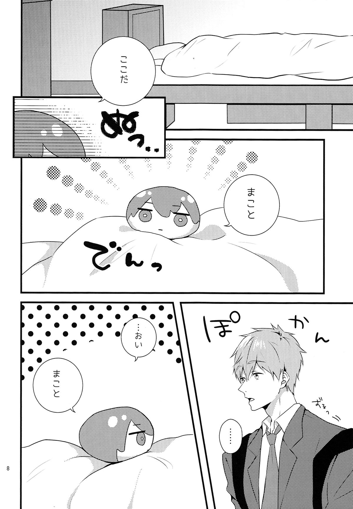 Sonnani XX Shinaide page 7 full
