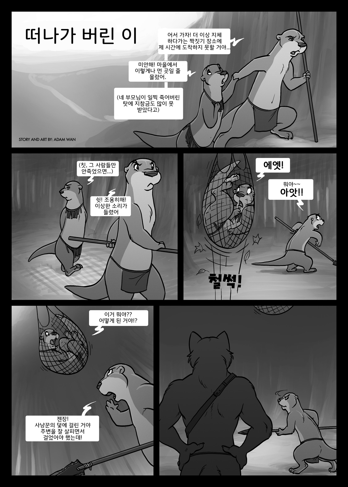 The one that got away | 떠나가 버린 이 page 1 full