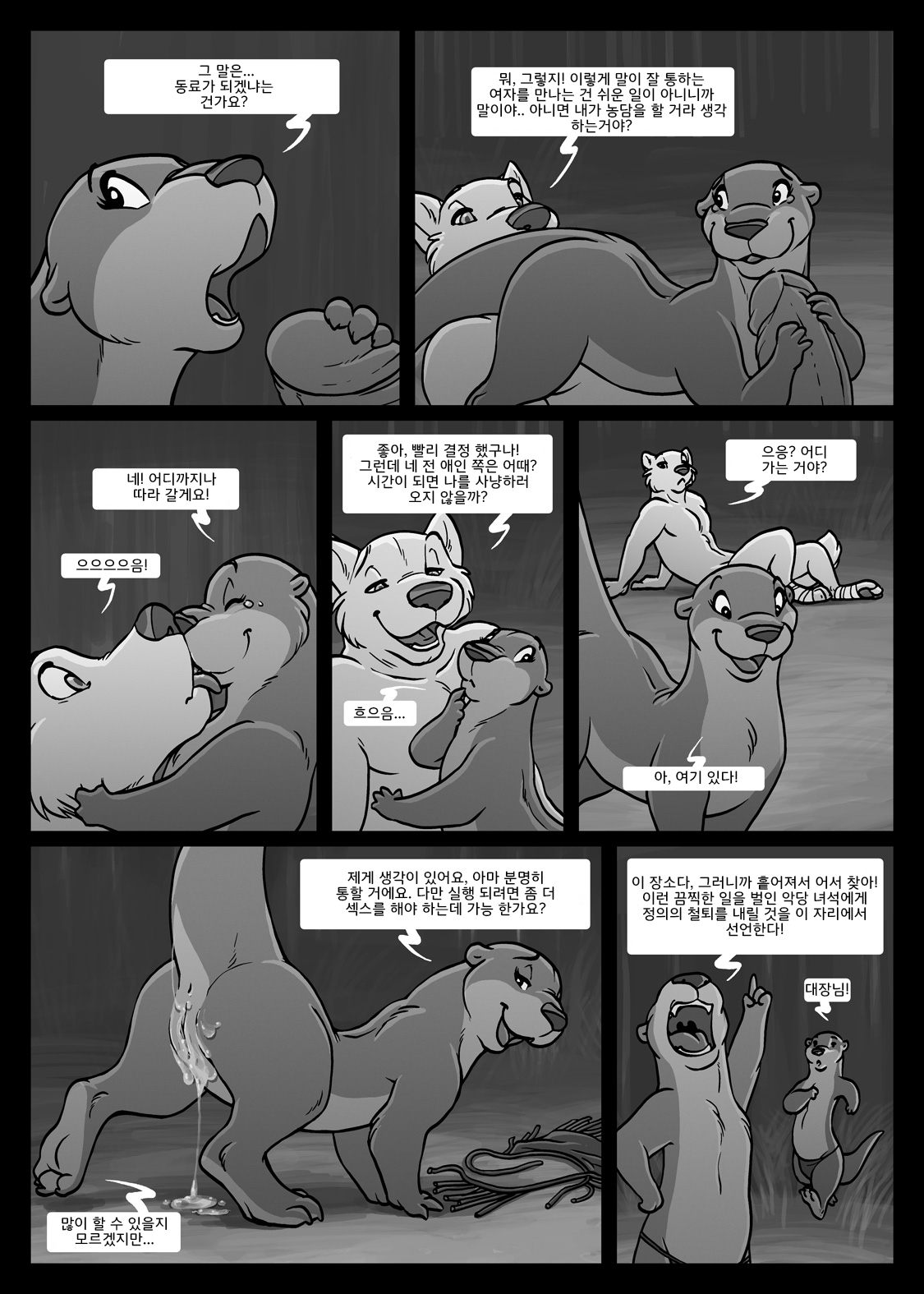 The one that got away | 떠나가 버린 이 page 10 full