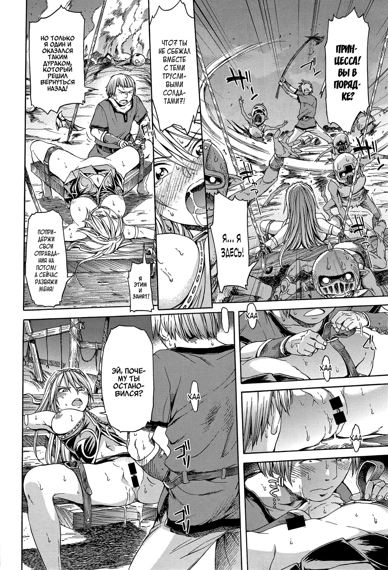 Neglect Princess page 6 full