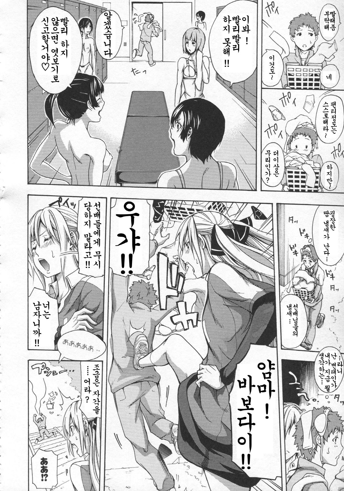 Bukatsu Shoujo to Amai Ase Ch. 1-5 page 5 full