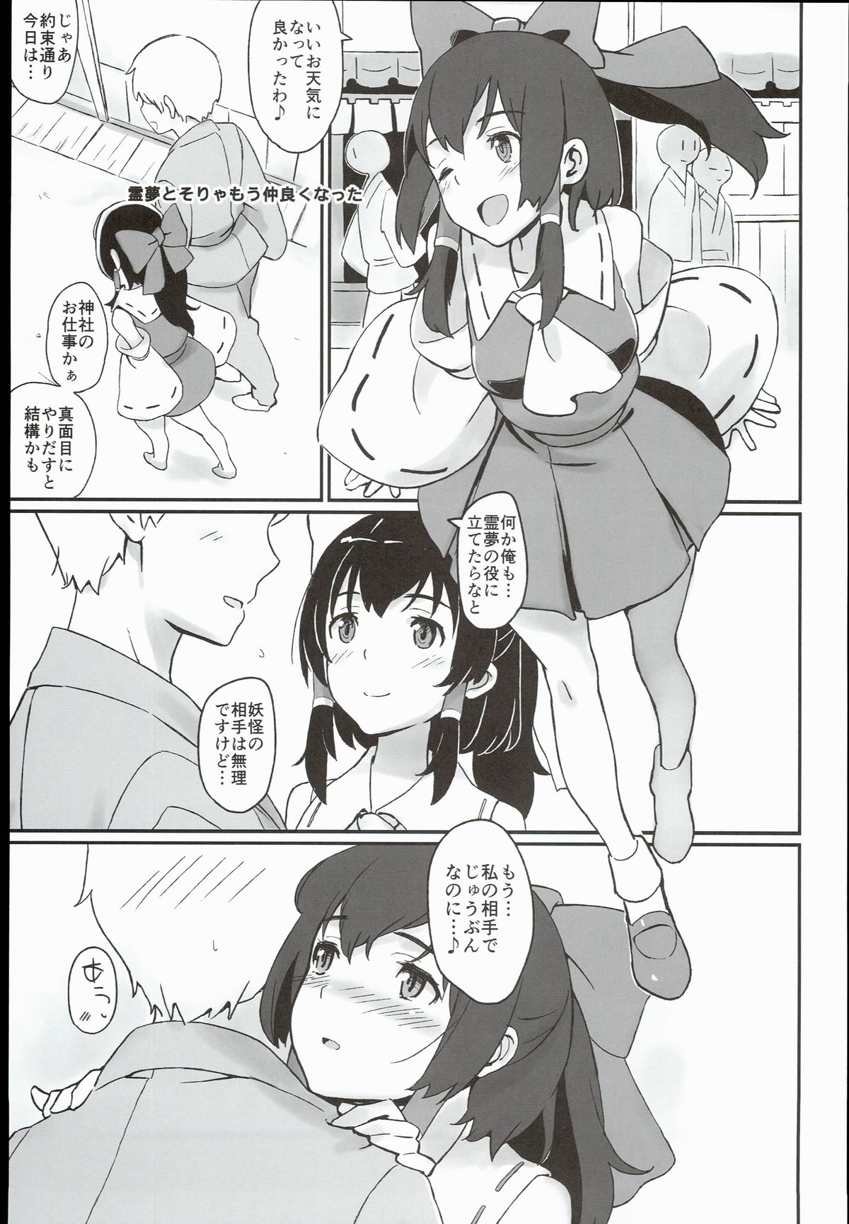 Reimu to Sorya Mou Nakayoku Natta page 3 full