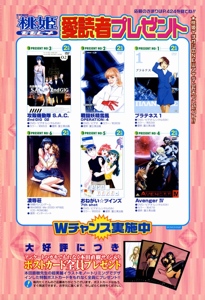 COMIC Momohime 2004-06 page 2 full