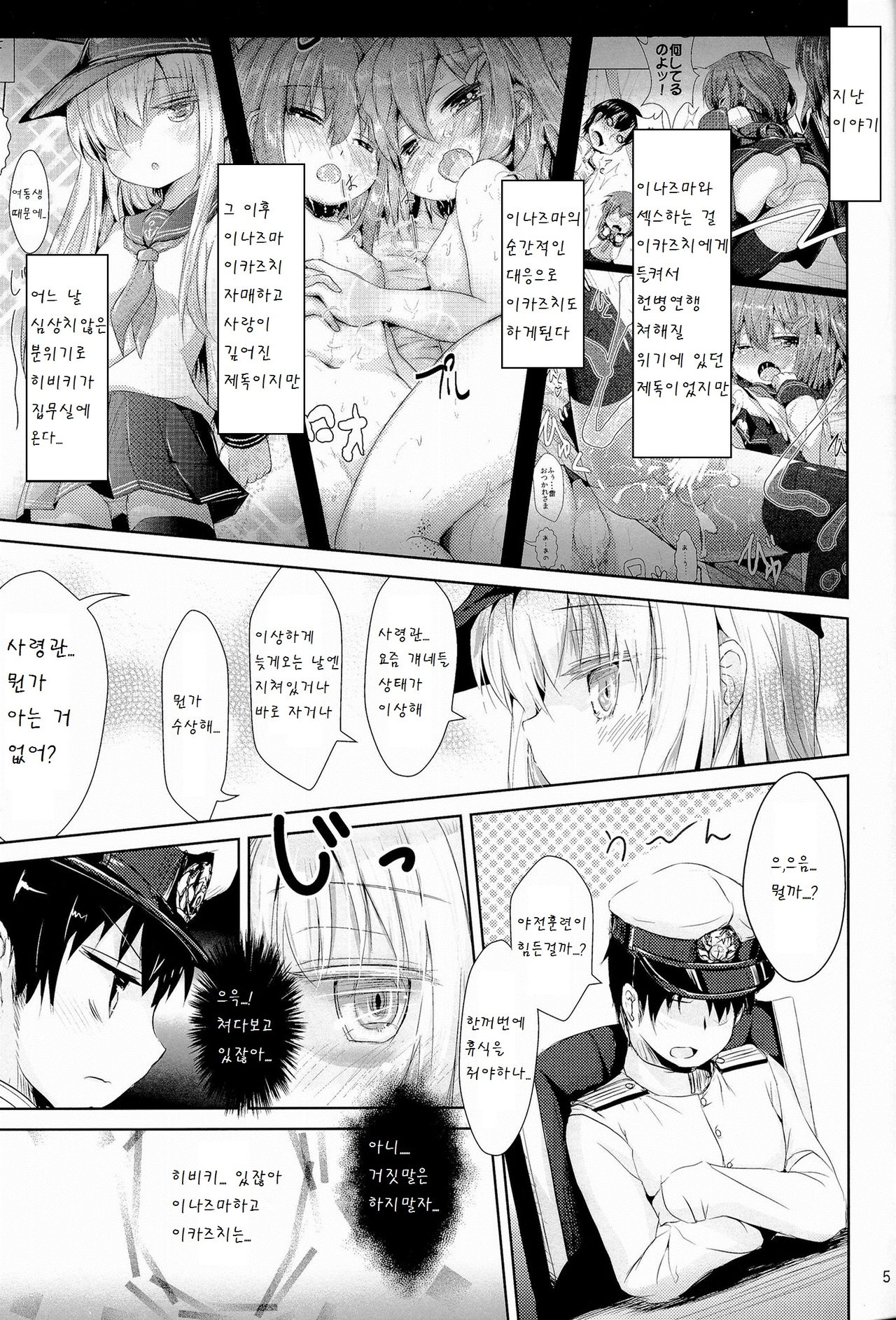 Shireikan-san wa SexHara-san nano desu! 3 page 6 full