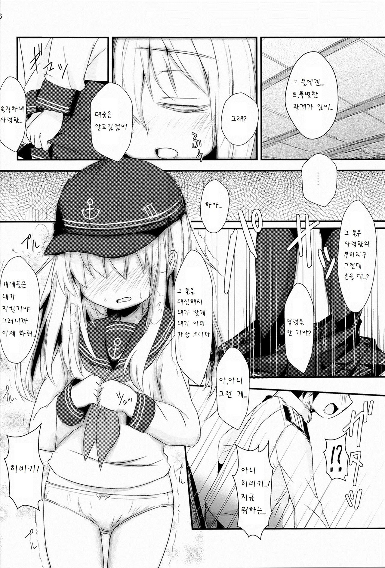 Shireikan-san wa SexHara-san nano desu! 3 page 7 full