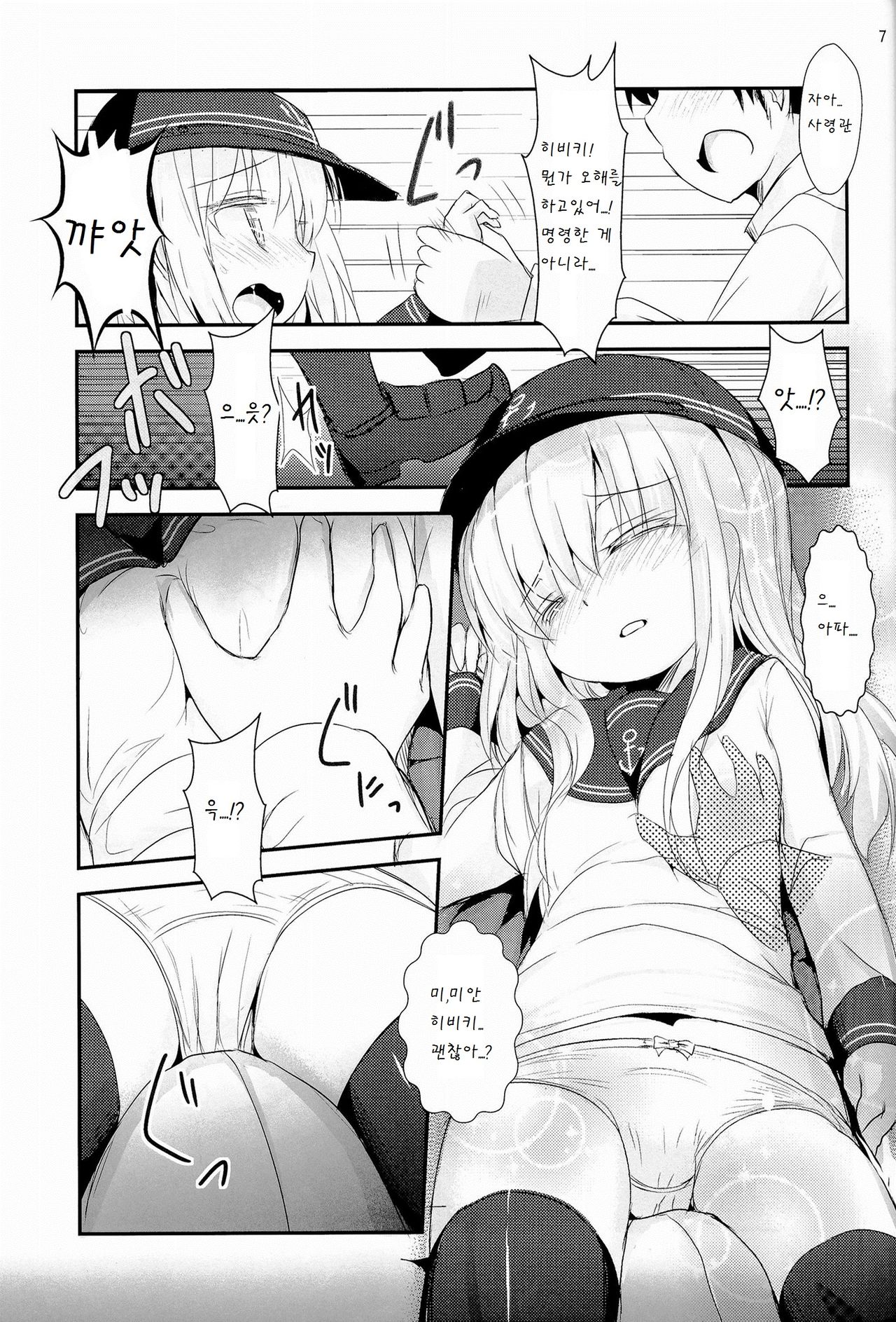 Shireikan-san wa SexHara-san nano desu! 3 page 8 full