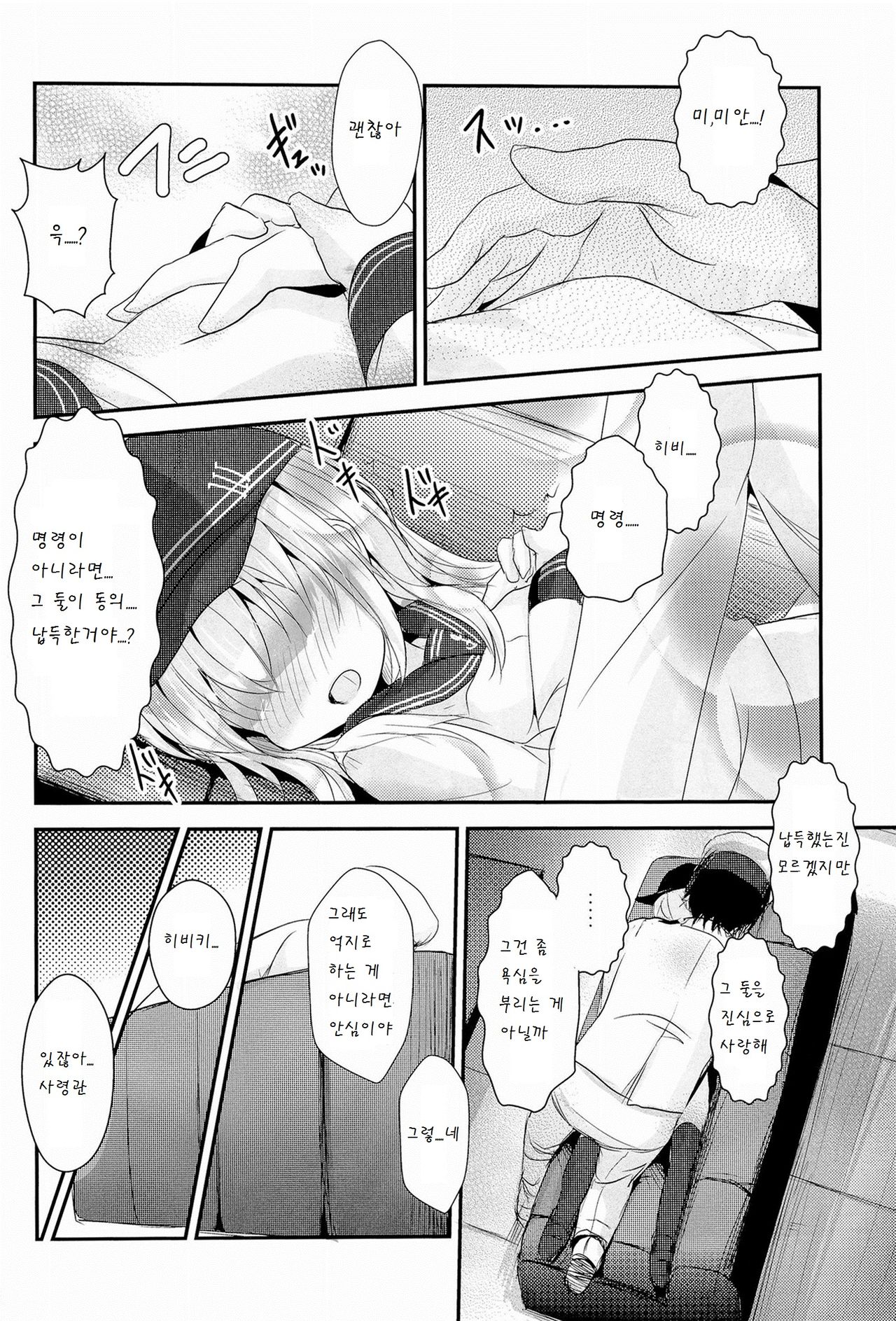 Shireikan-san wa SexHara-san nano desu! 3 page 9 full
