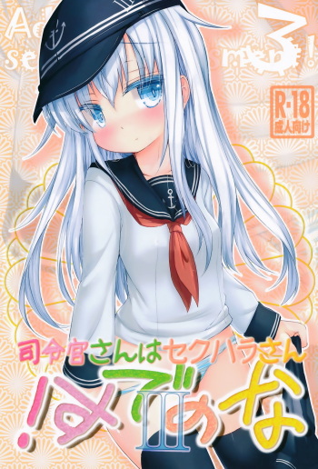 Shireikan-san wa SexHara-san nano desu! 3 cover